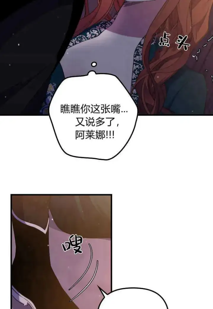 《死的是我, 勇士却疯了》第28话图88