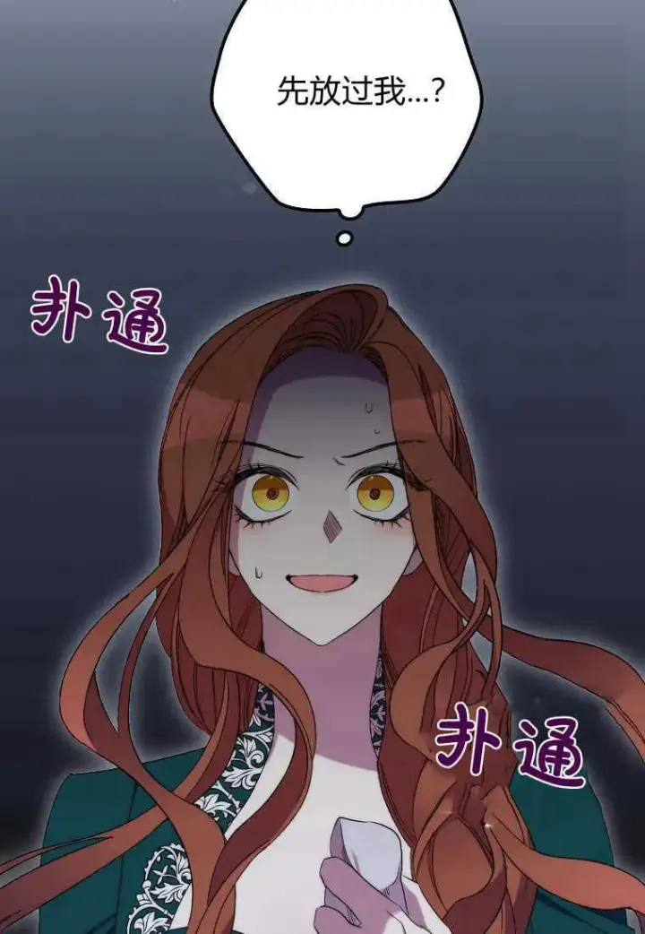 《死的是我, 勇士却疯了》第28话图94