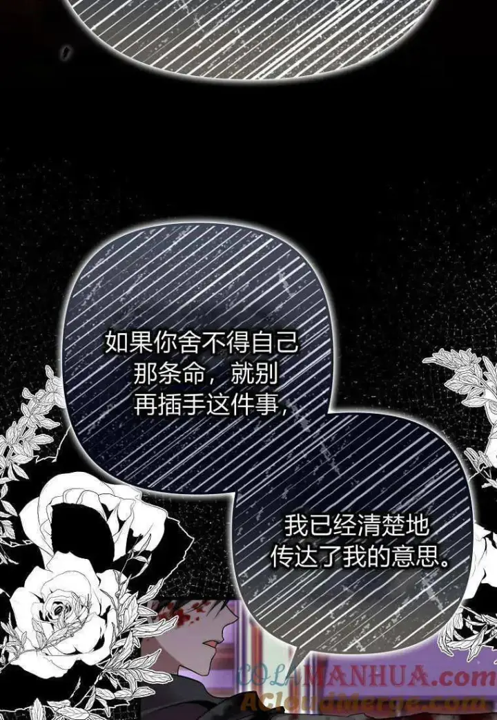 《死的是我, 勇士却疯了》第29话图10