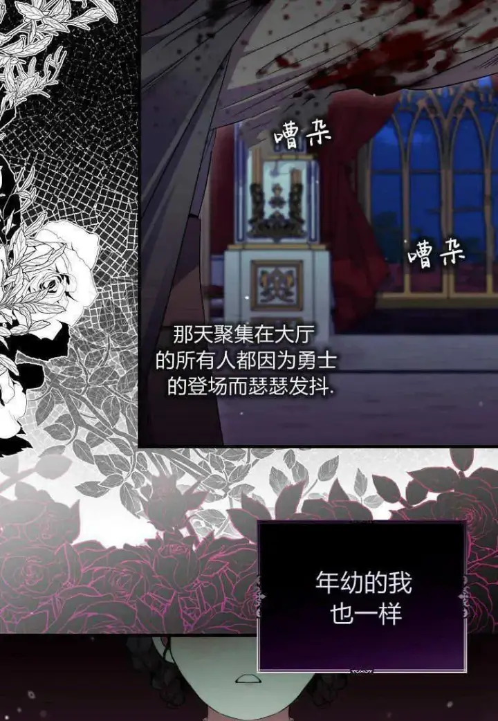 《死的是我, 勇士却疯了》第29话图11