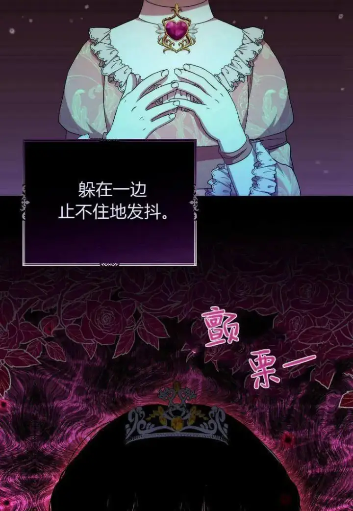《死的是我, 勇士却疯了》第29话图12