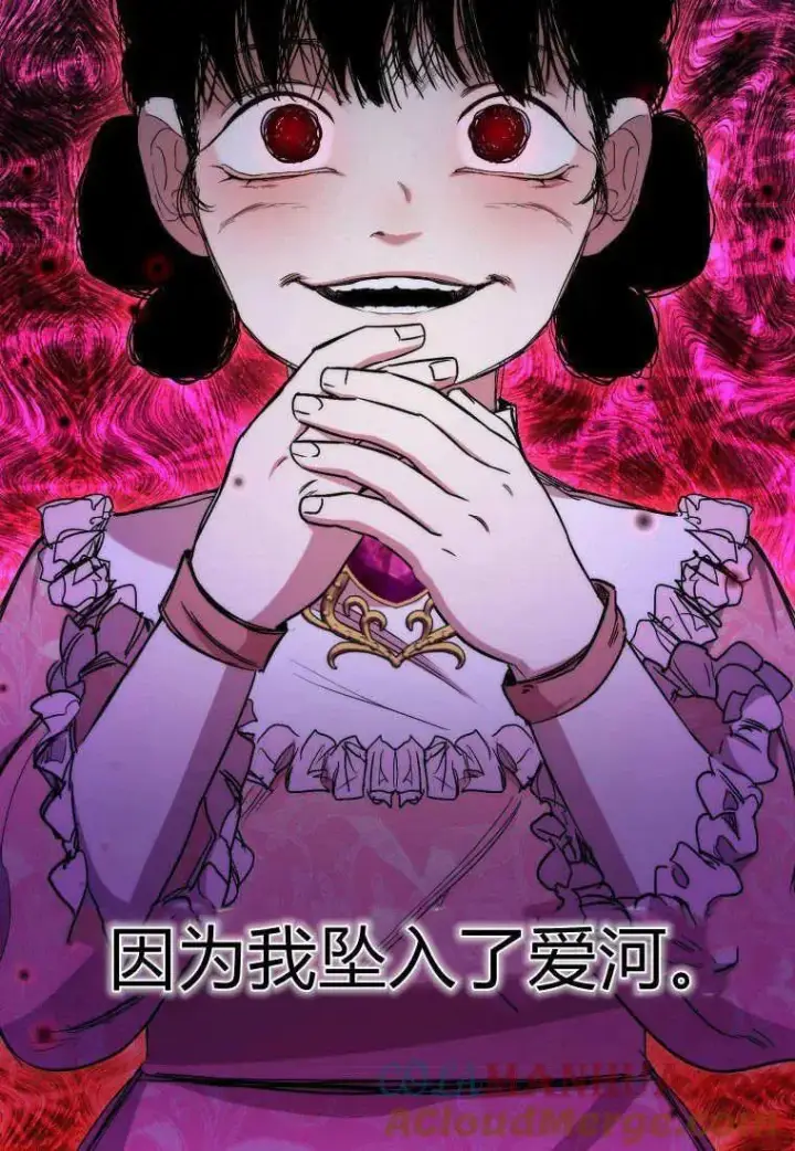 《死的是我, 勇士却疯了》第29话图13