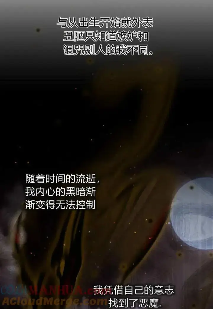 《死的是我, 勇士却疯了》第29话图16