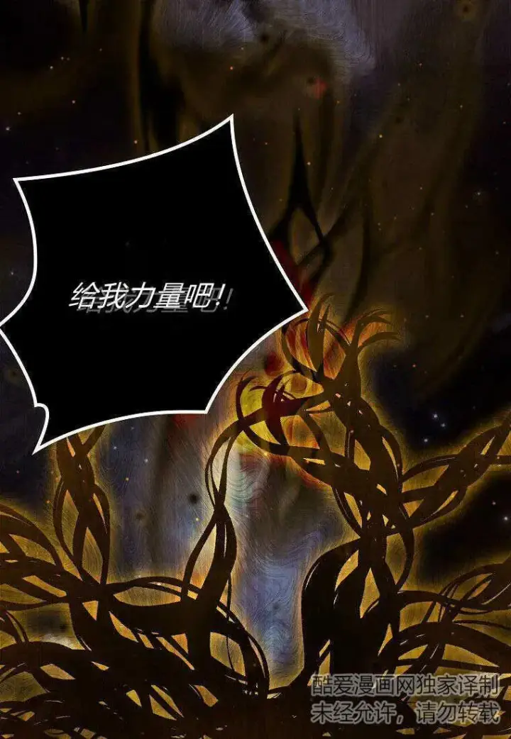 《死的是我, 勇士却疯了》第29话图17
