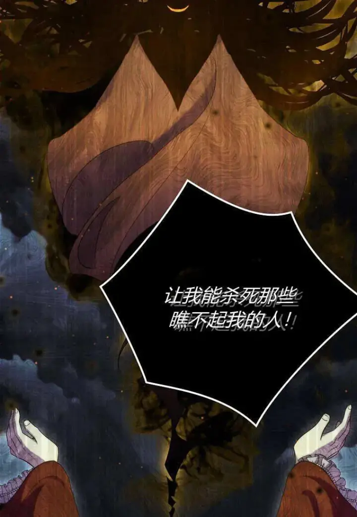 《死的是我, 勇士却疯了》第29话图18