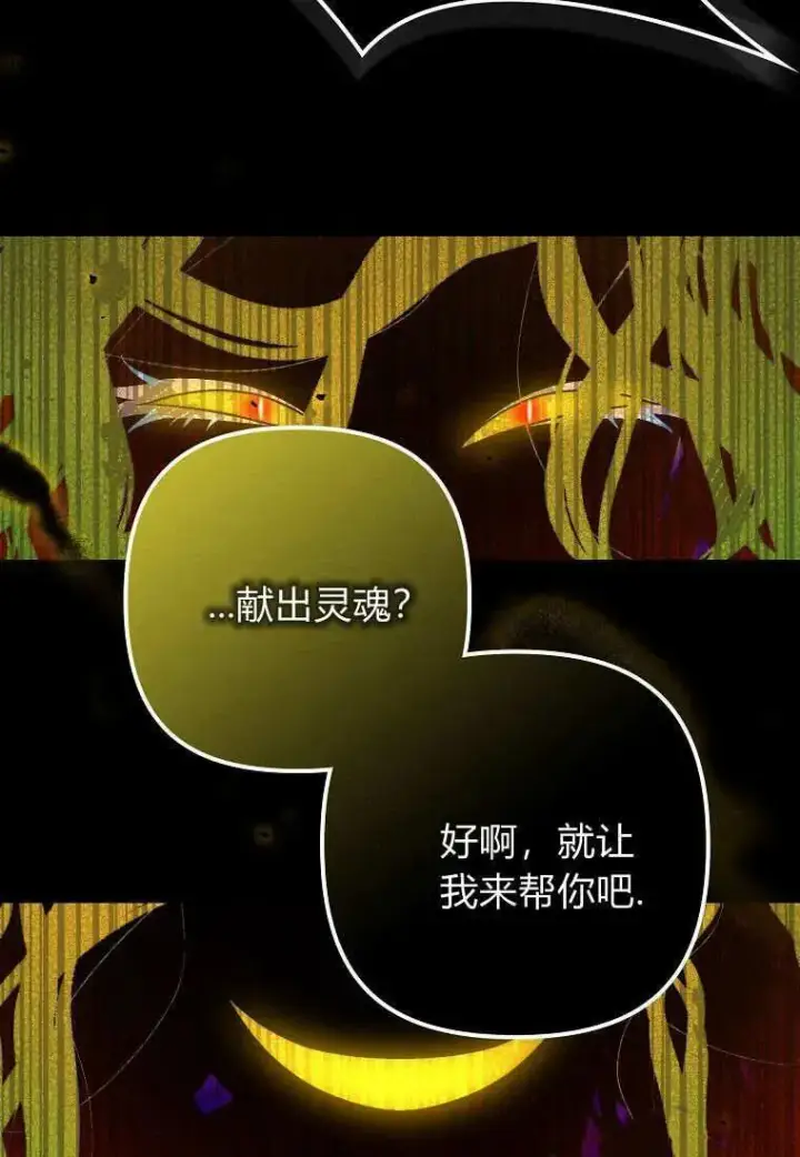 《死的是我, 勇士却疯了》第29话图20