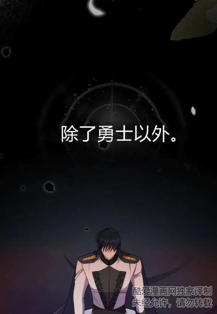 《死的是我, 勇士却疯了》第29话图26