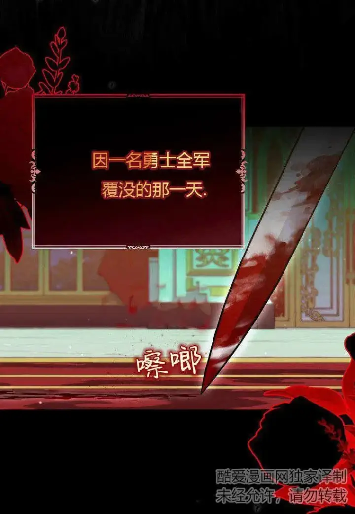 《死的是我, 勇士却疯了》第29话图3