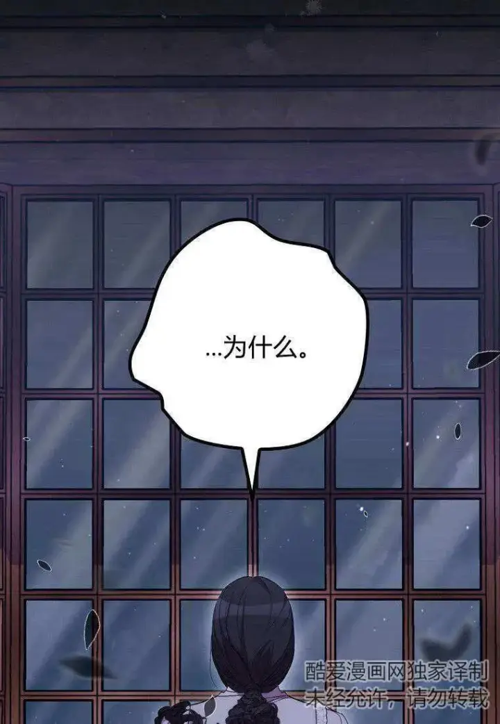 《死的是我, 勇士却疯了》第29话图35
