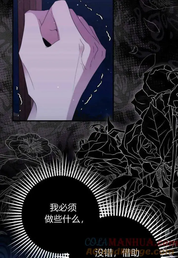 《死的是我, 勇士却疯了》第29话图37