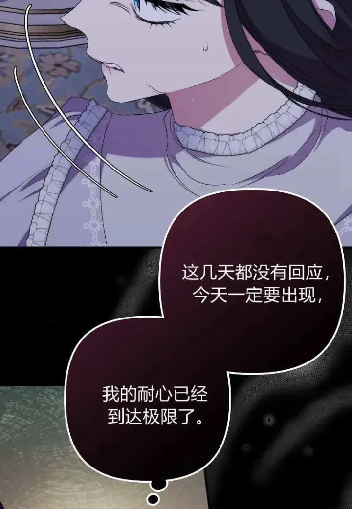 《死的是我, 勇士却疯了》第29话图39