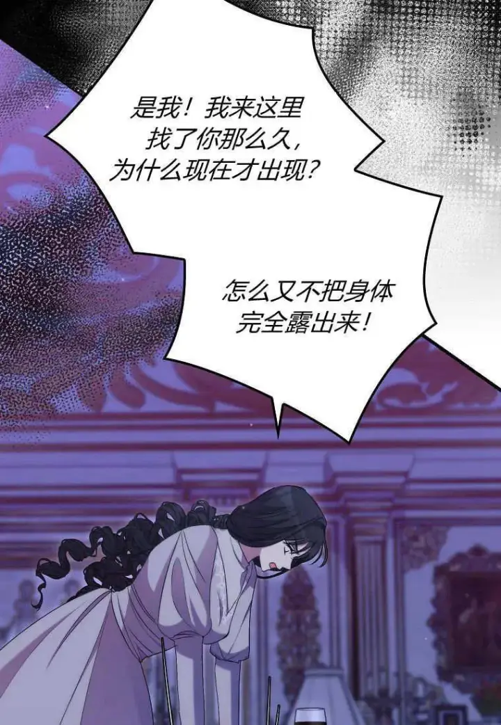 《死的是我, 勇士却疯了》第29话图47