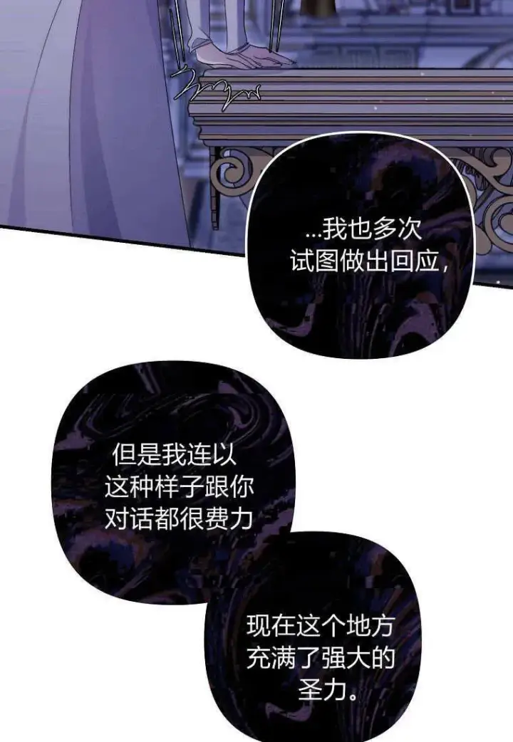 《死的是我, 勇士却疯了》第29话图48