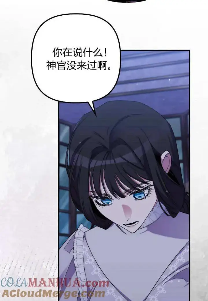《死的是我, 勇士却疯了》第29话图49