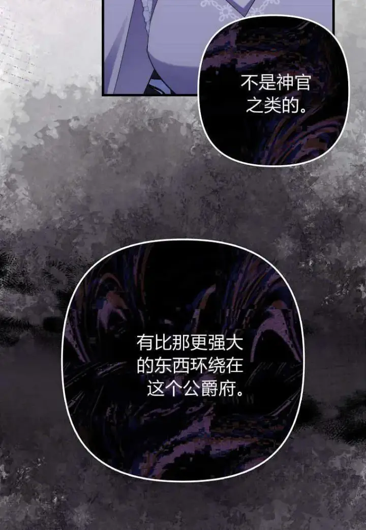 《死的是我, 勇士却疯了》第29话图50