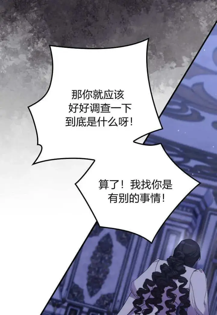 《死的是我, 勇士却疯了》第29话图51