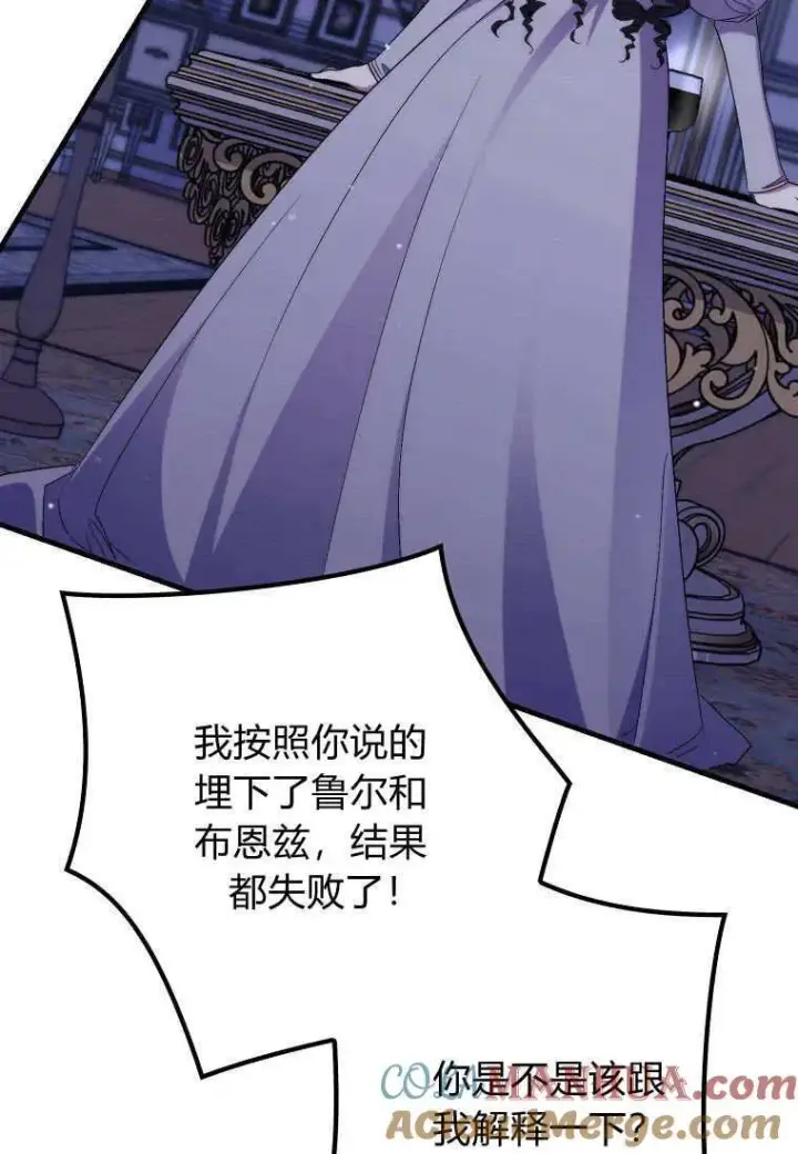 《死的是我, 勇士却疯了》第29话图52