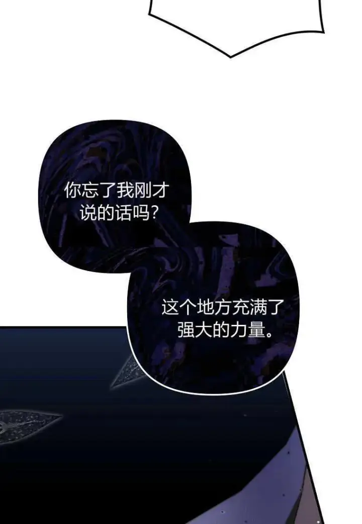 《死的是我, 勇士却疯了》第29话图53