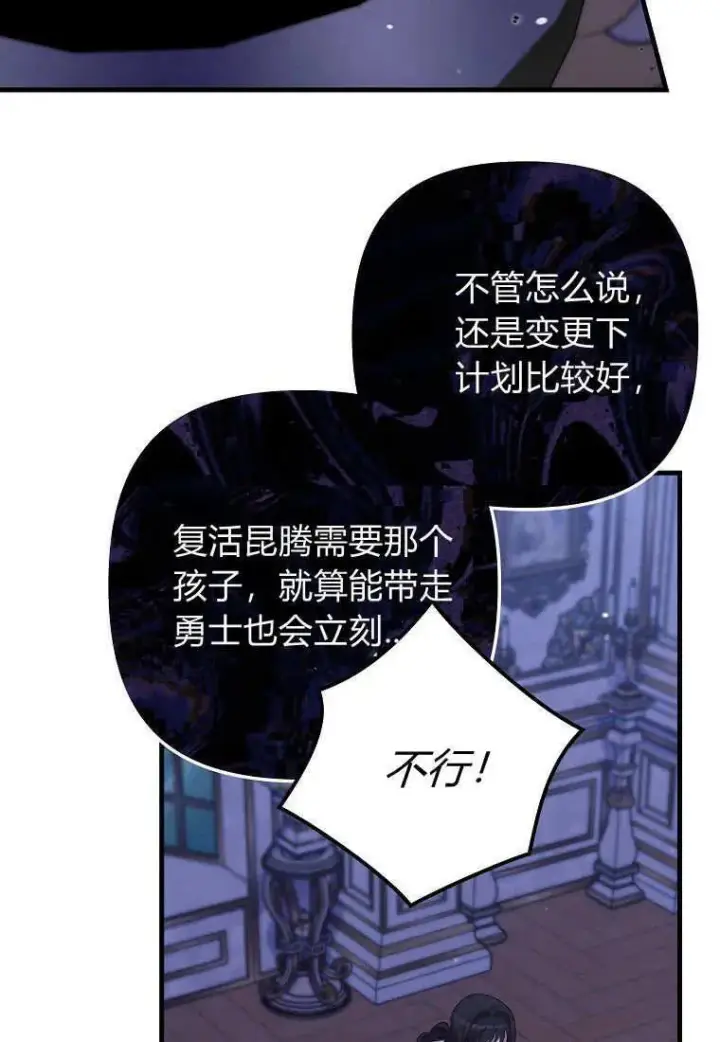 《死的是我, 勇士却疯了》第29话图54