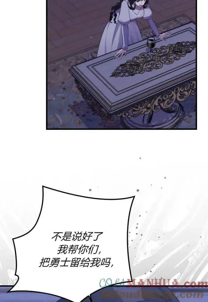 《死的是我, 勇士却疯了》第29话图55