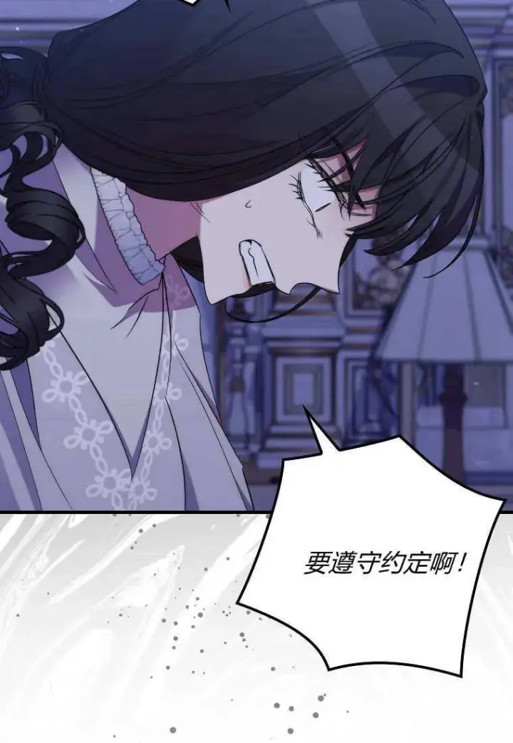 《死的是我, 勇士却疯了》第29话图56