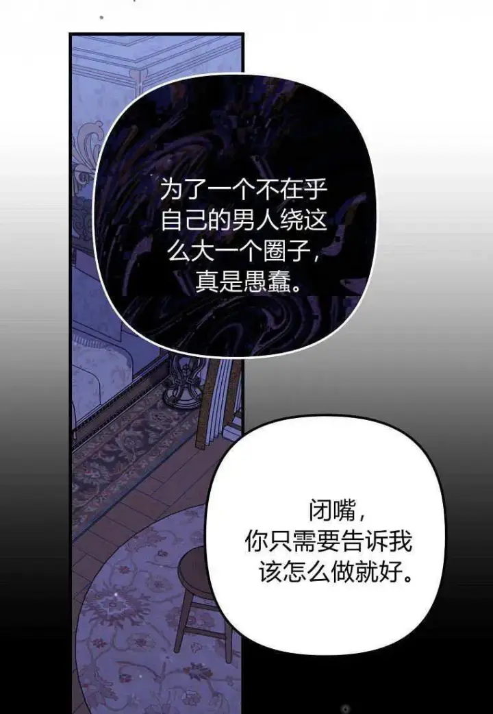 《死的是我, 勇士却疯了》第29话图57