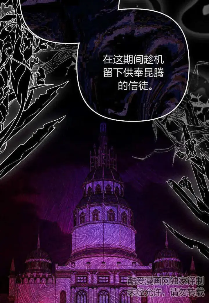 《死的是我, 勇士却疯了》第29话图59