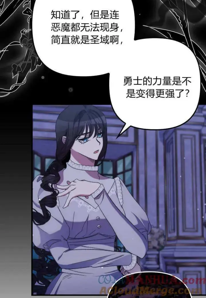 《死的是我, 勇士却疯了》第29话图61