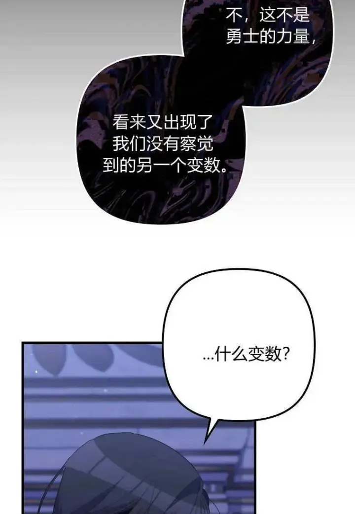 《死的是我, 勇士却疯了》第29话图62