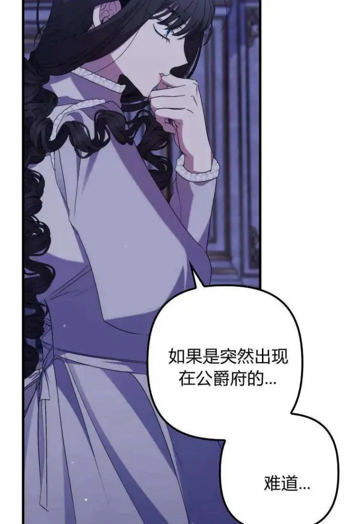 《死的是我, 勇士却疯了》第29话图63
