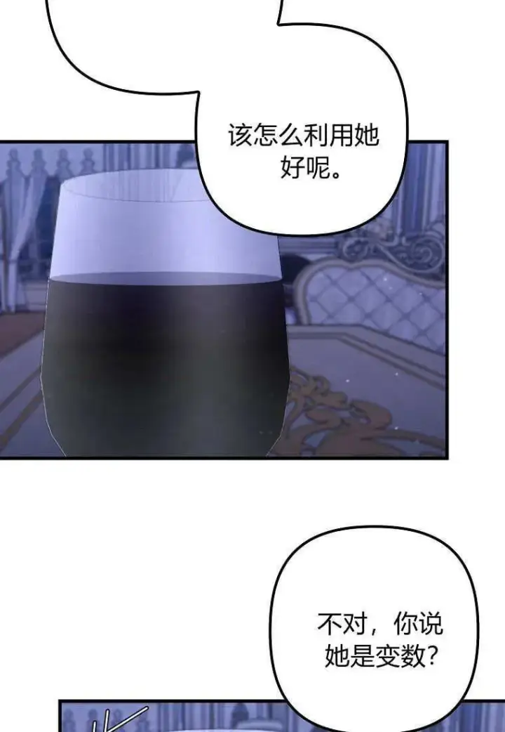 《死的是我, 勇士却疯了》第29话图69