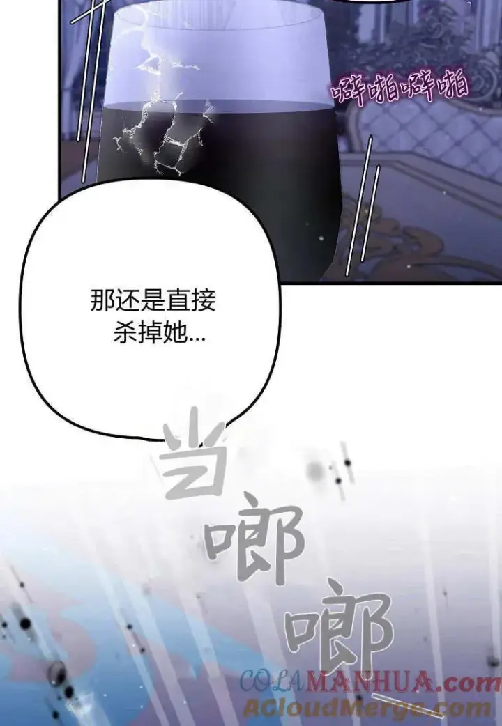 《死的是我, 勇士却疯了》第29话图70