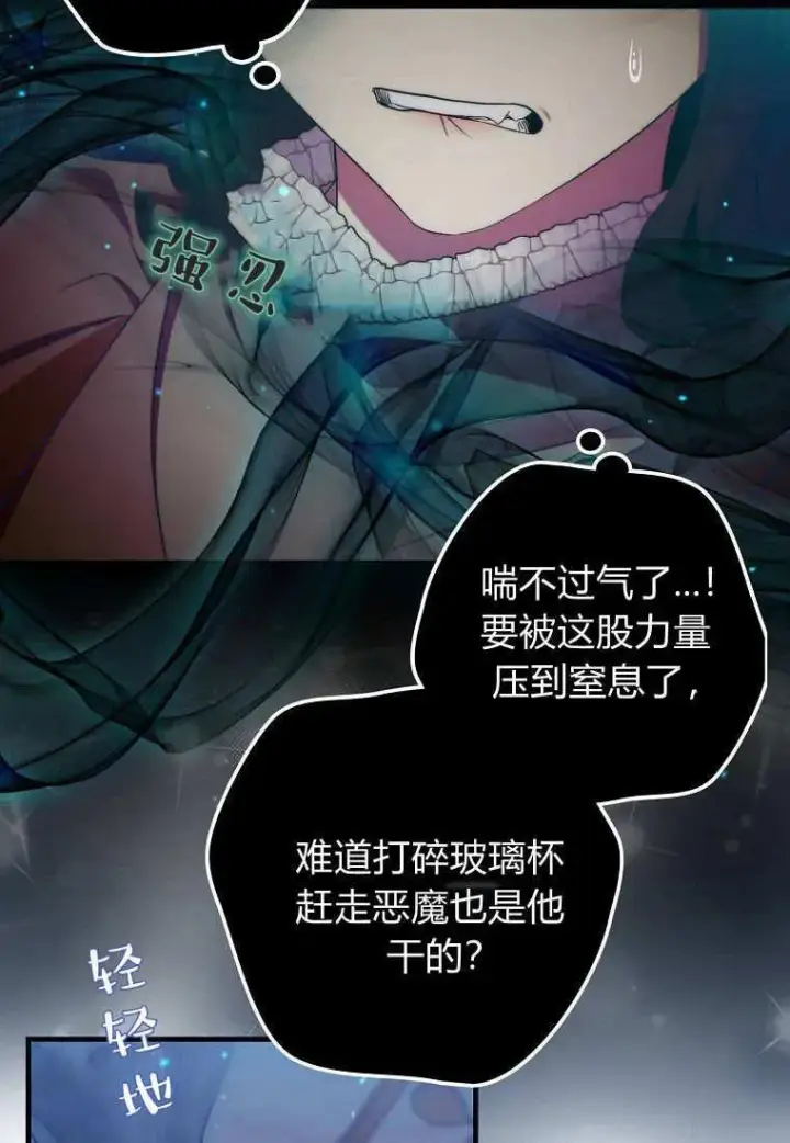 《死的是我, 勇士却疯了》第29话图83
