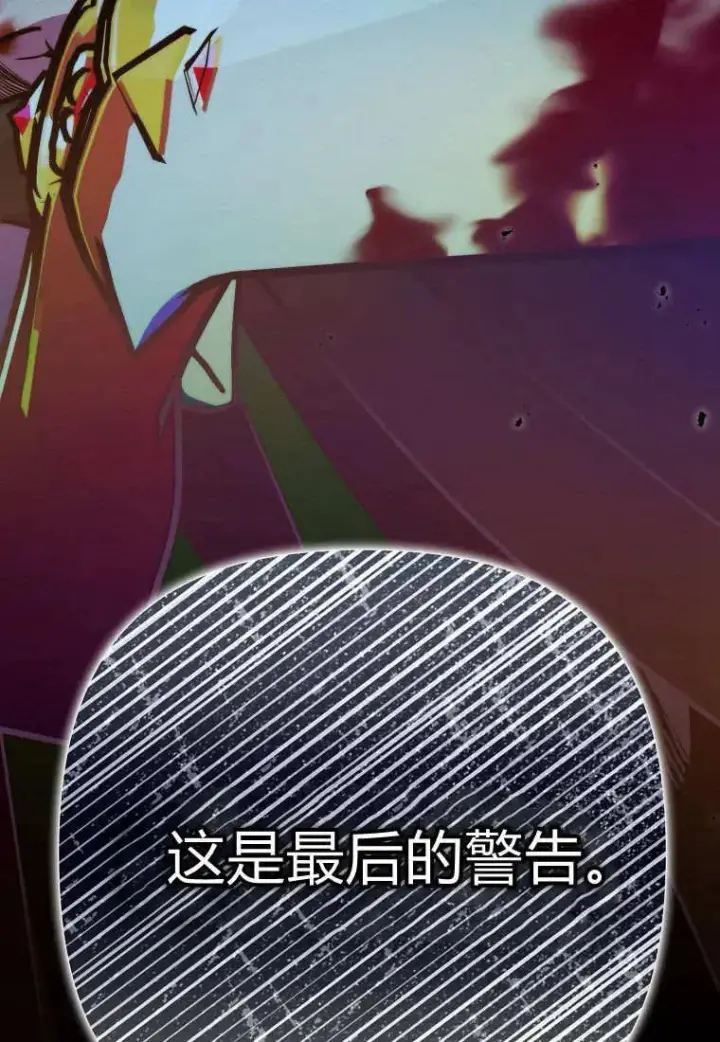 《死的是我, 勇士却疯了》第29话图9
