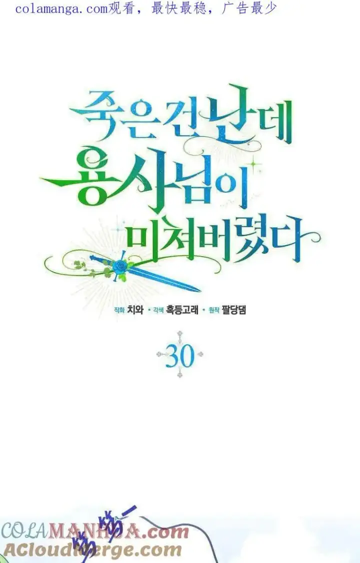《死的是我, 勇士却疯了》第29话图90