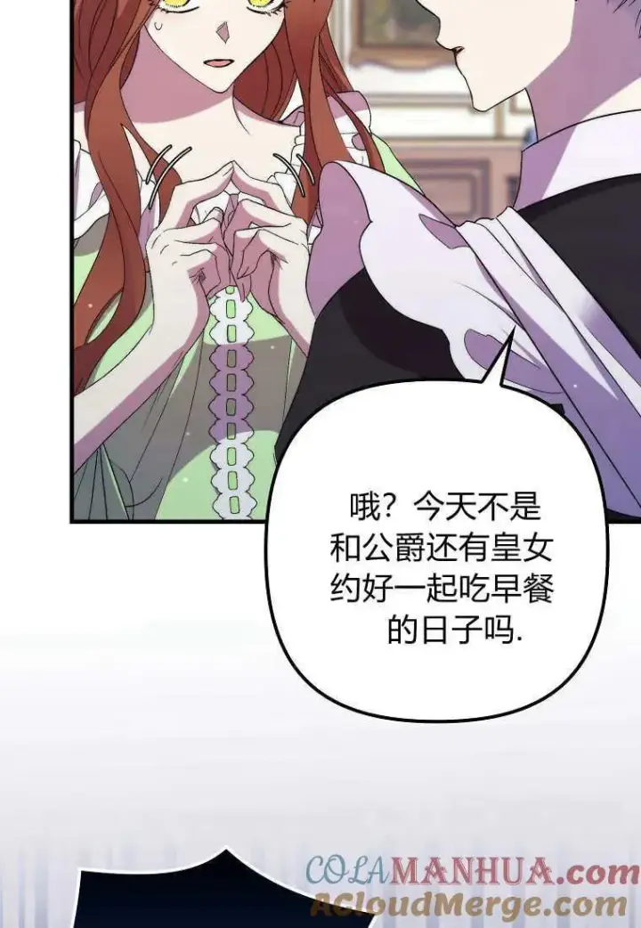 《死的是我, 勇士却疯了》第30话图10