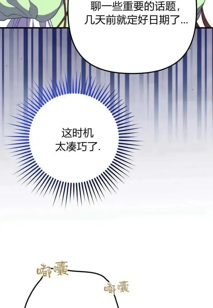 《死的是我, 勇士却疯了》第30话图12