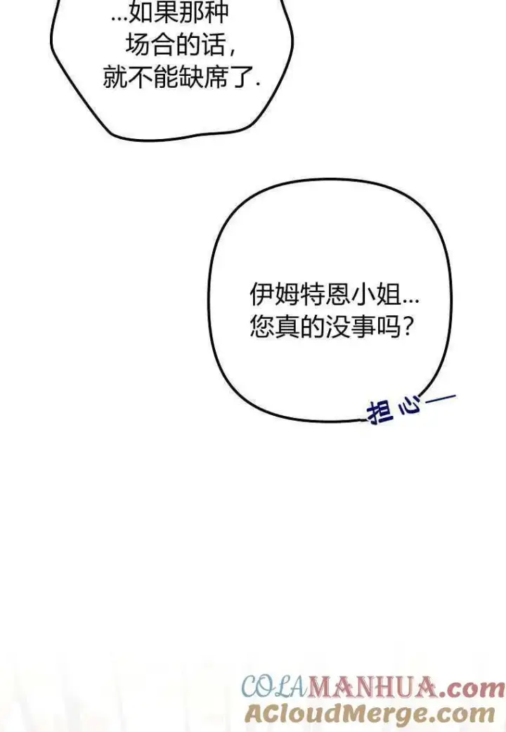 《死的是我, 勇士却疯了》第30话图13