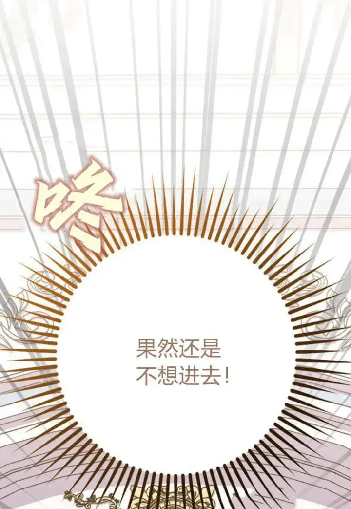 《死的是我, 勇士却疯了》第30话图14