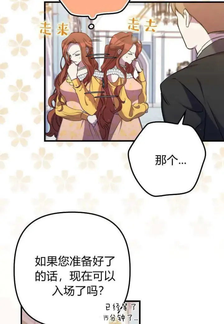 《死的是我, 勇士却疯了》第30话图17