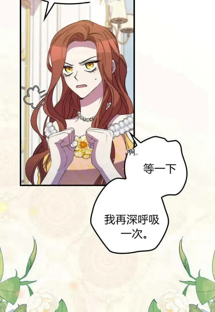 《死的是我, 勇士却疯了》第30话图18