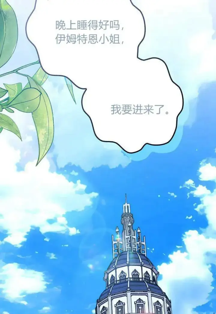 《死的是我, 勇士却疯了》第30话图2