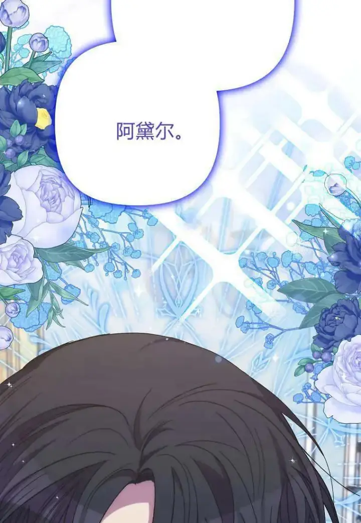 《死的是我, 勇士却疯了》第30话图21