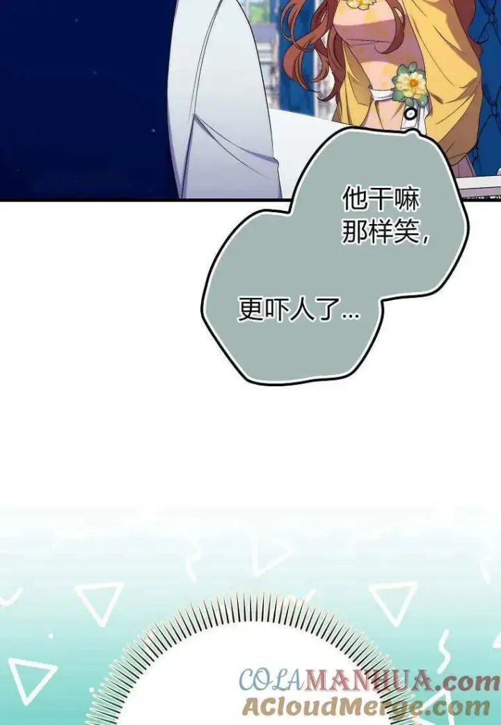 《死的是我, 勇士却疯了》第30话图28
