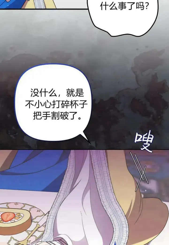《死的是我, 勇士却疯了》第30话图36