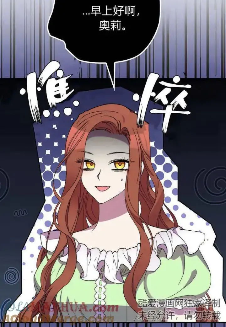 《死的是我, 勇士却疯了》第30话图4