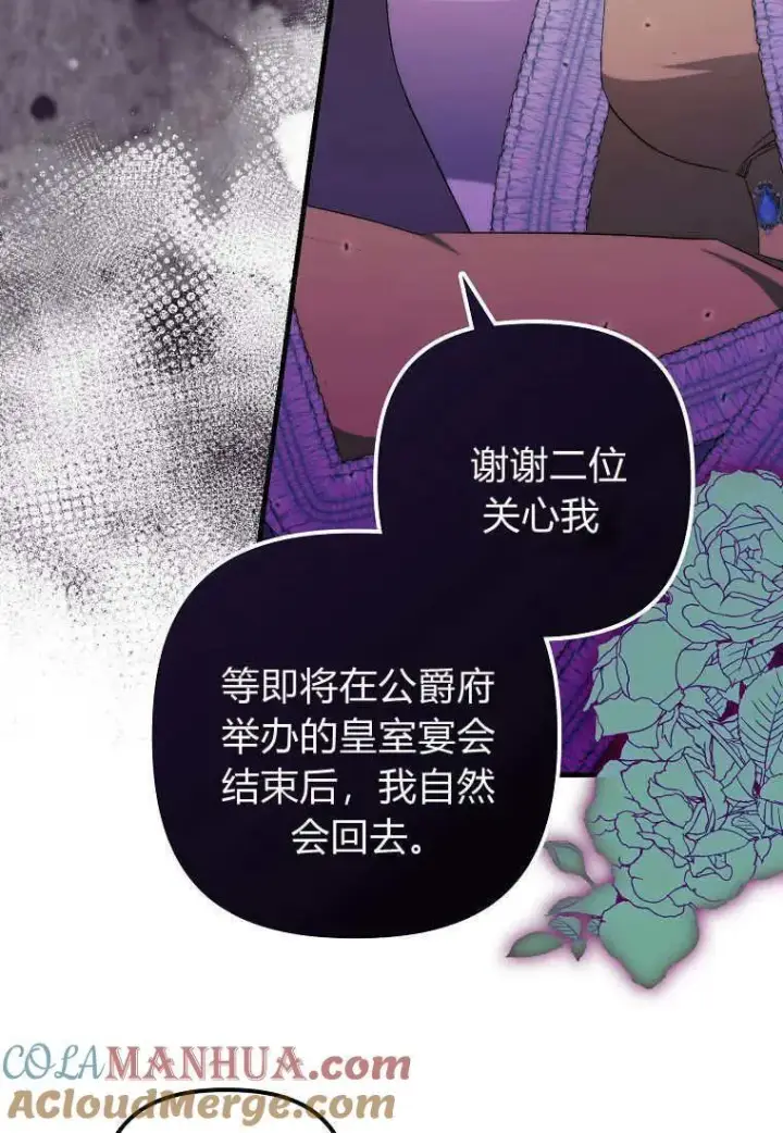 《死的是我, 勇士却疯了》第30话图40