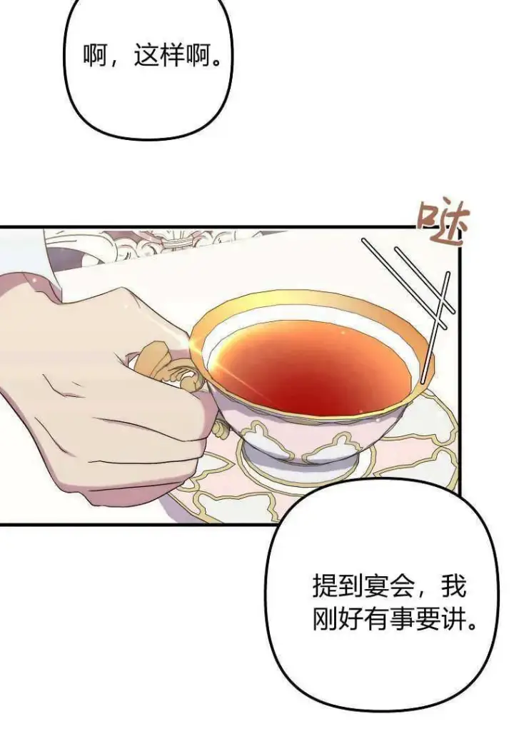 《死的是我, 勇士却疯了》第30话图41