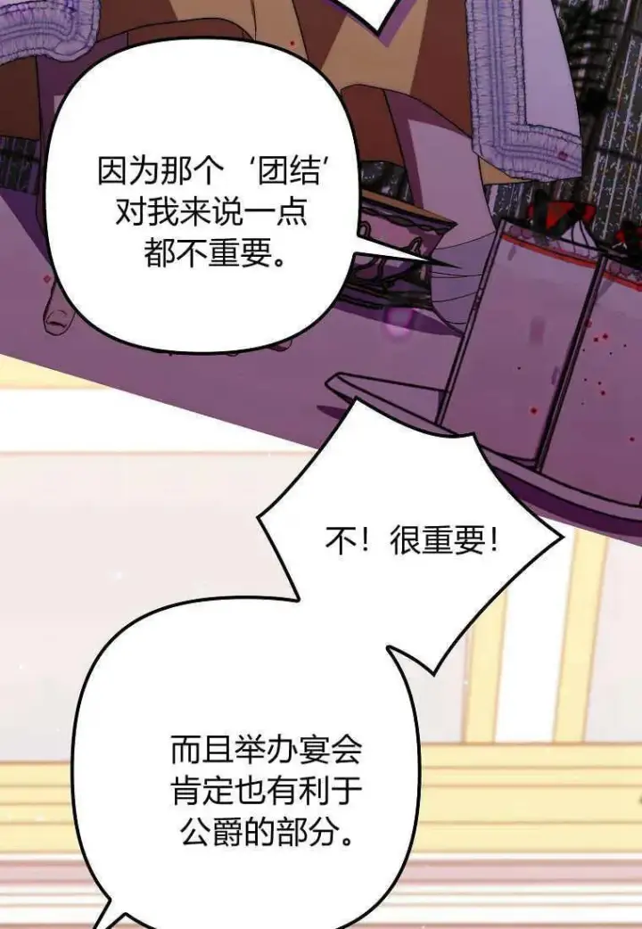 《死的是我, 勇士却疯了》第30话图45