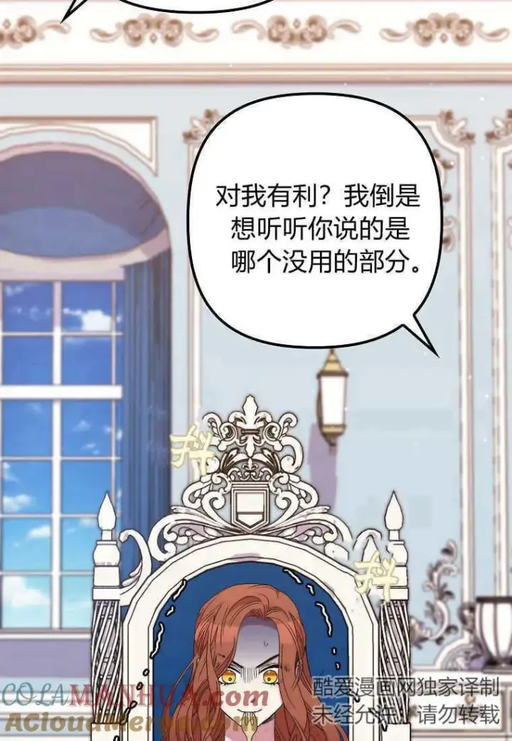 《死的是我, 勇士却疯了》第30话图46